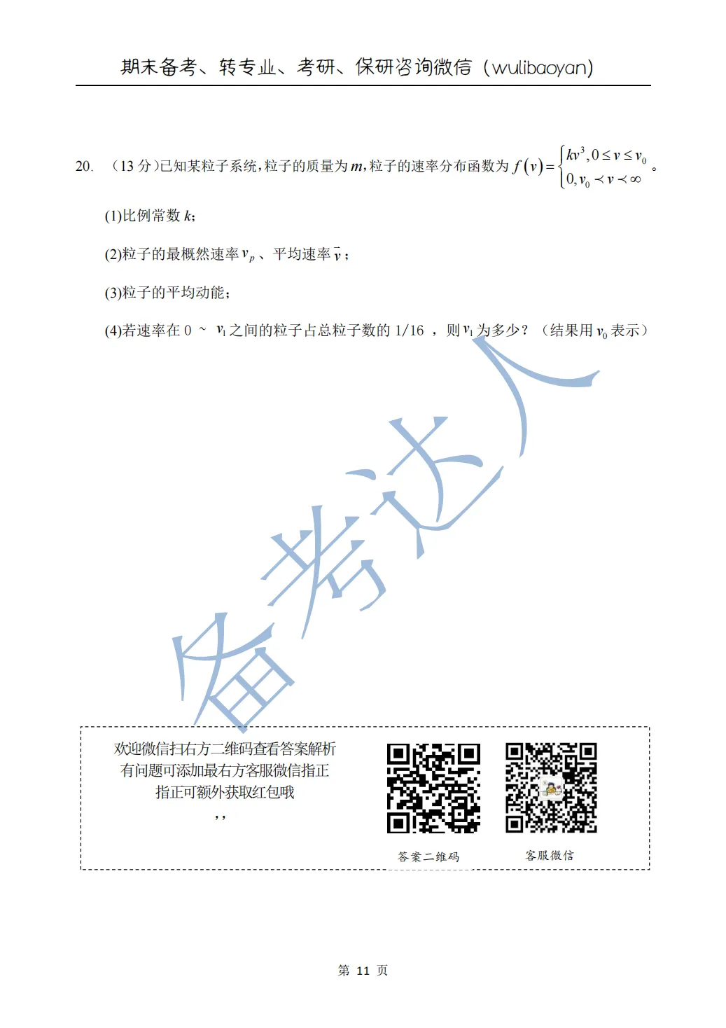 武汉理工大学 大物A上期中历年真题 第13张