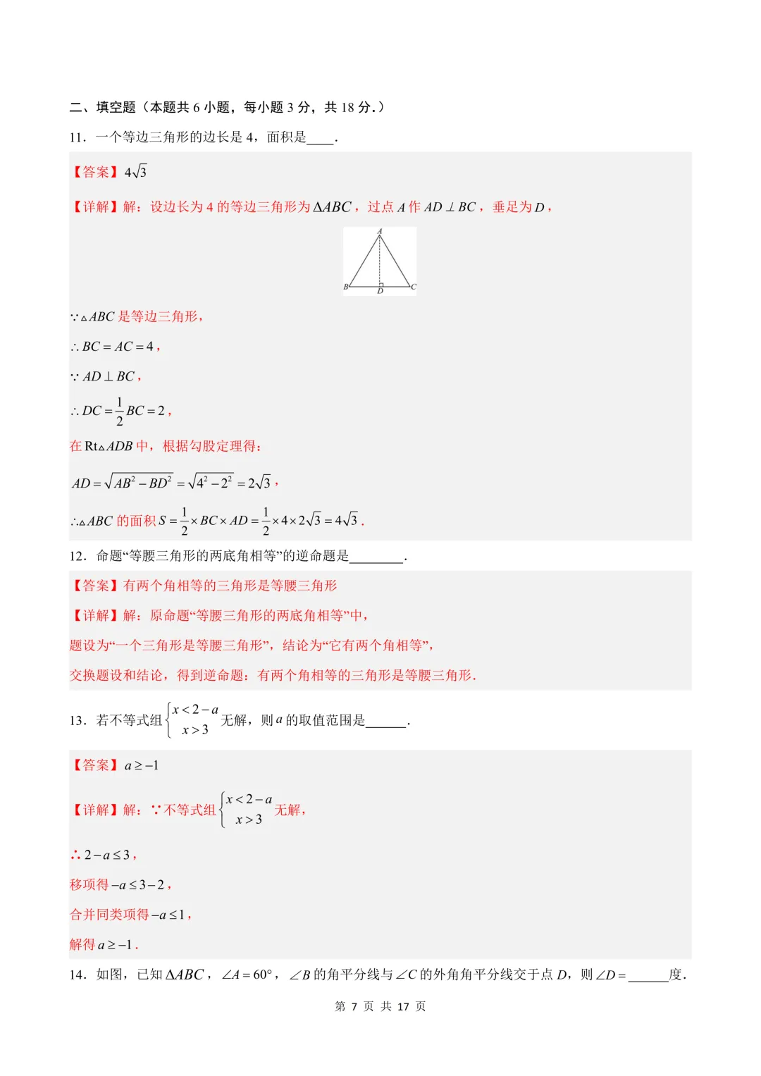 2026年新(北师大版)八下数学期中试卷共5套+期中复习专项,考前必刷题,电子版可打印下载! 第15张