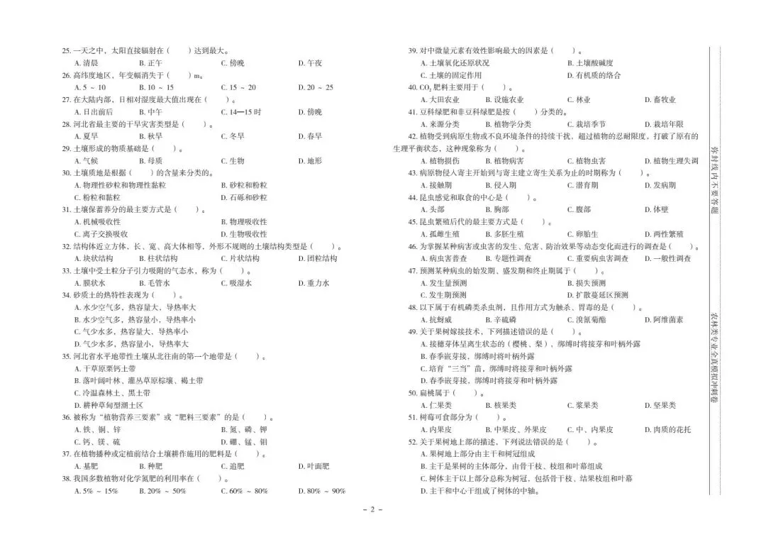 河北省中等职业学校对口升学考试|农林类专业-《全真模拟冲刺卷》 第3张
