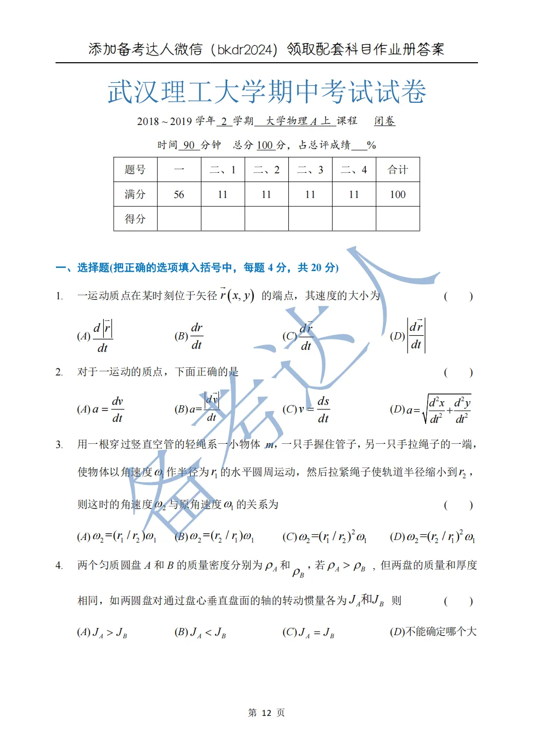 武汉理工大学 大物A上期中历年真题 第14张