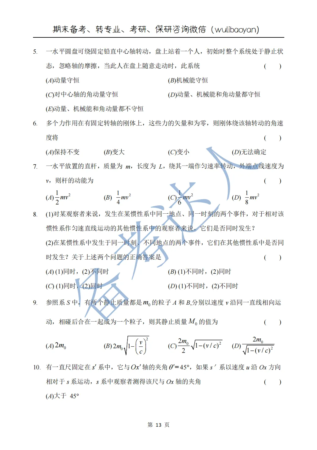武汉理工大学 大物A上期中历年真题 第15张