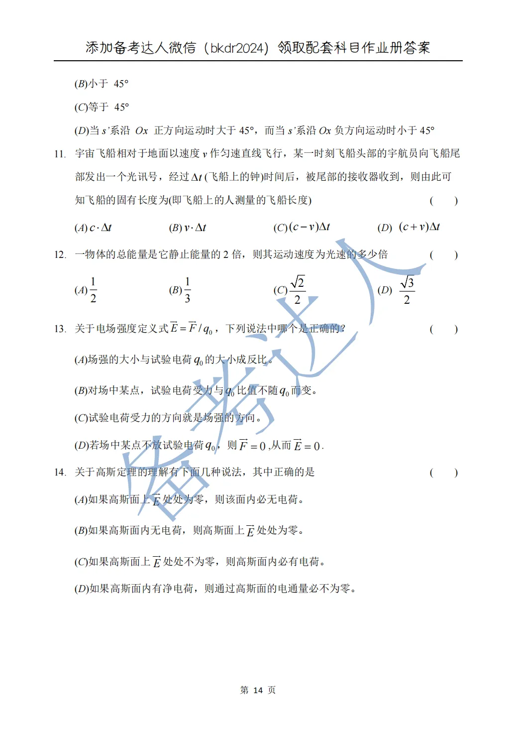 武汉理工大学 大物A上期中历年真题 第16张