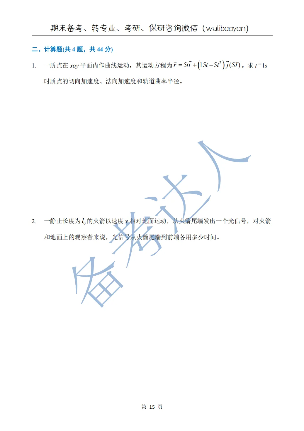武汉理工大学 大物A上期中历年真题 第17张