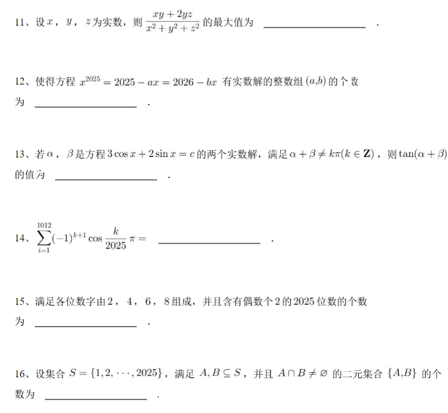2025北京大学强基计划真题和答案解析 第3张