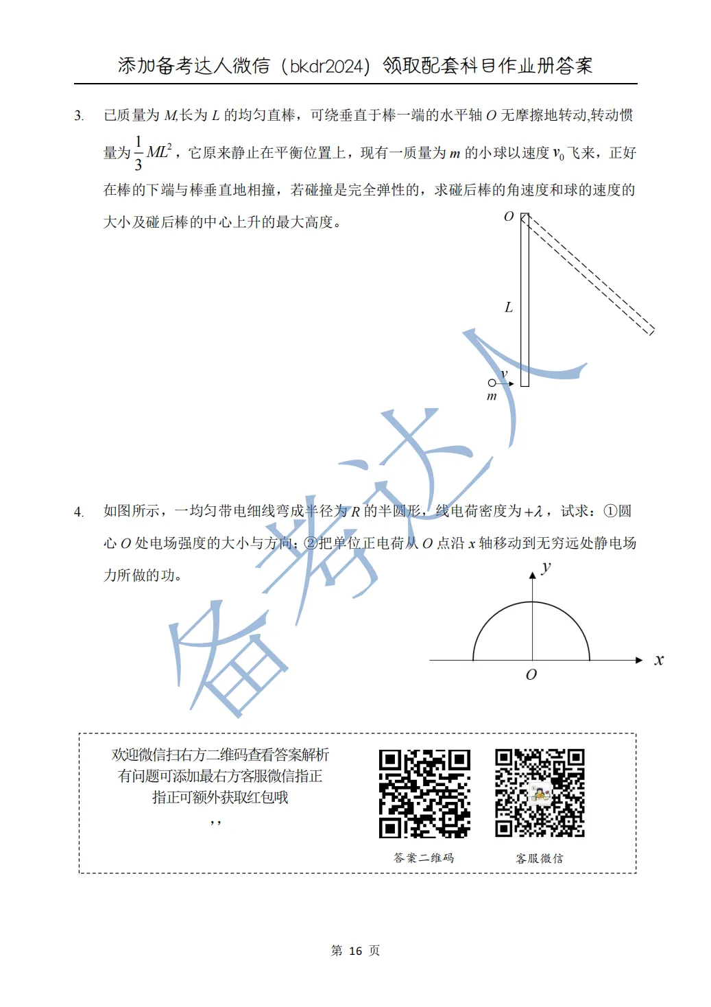 武汉理工大学 大物A上期中历年真题 第18张