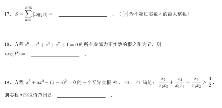 2025北京大学强基计划真题和答案解析 第4张