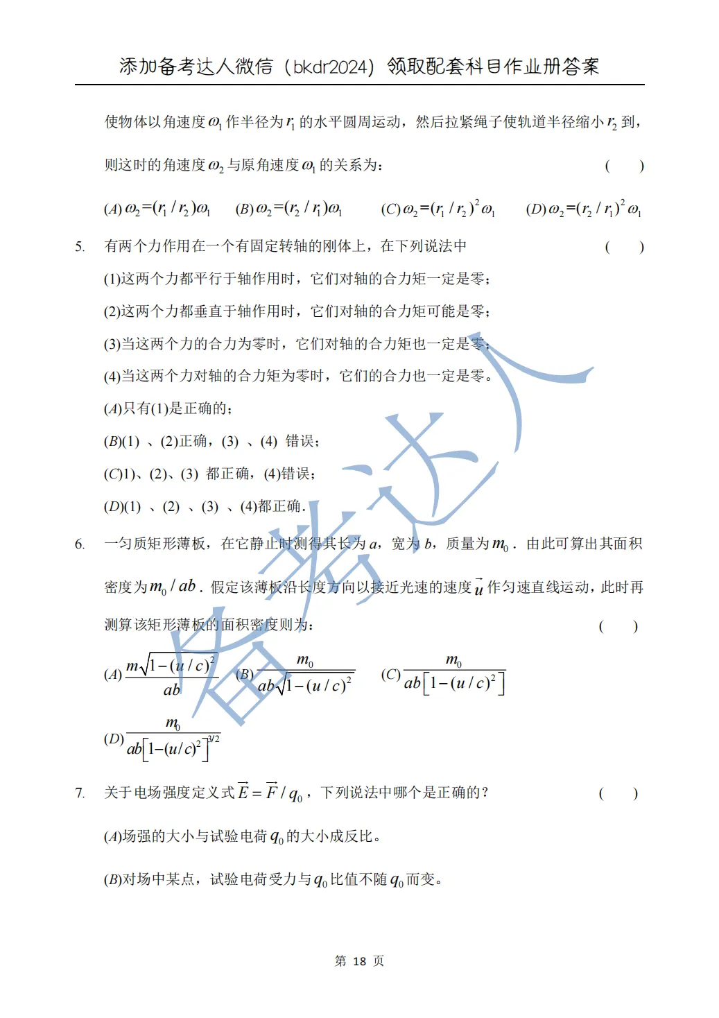 武汉理工大学 大物A上期中历年真题 第20张