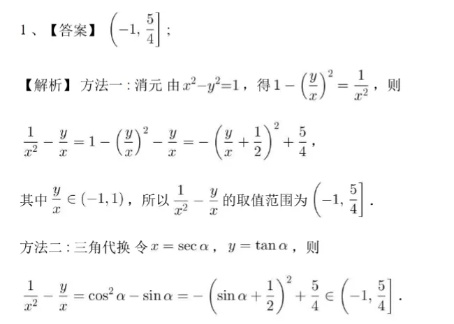 2025北京大学强基计划真题和答案解析 第5张