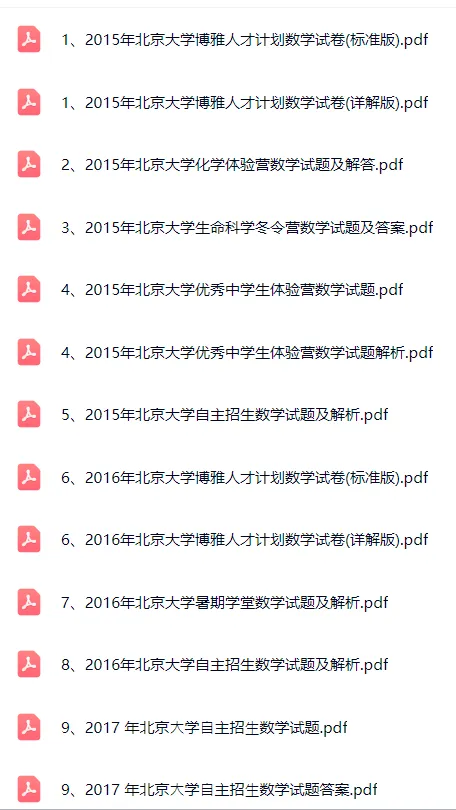 2025北京大学强基计划真题和答案解析 第6张