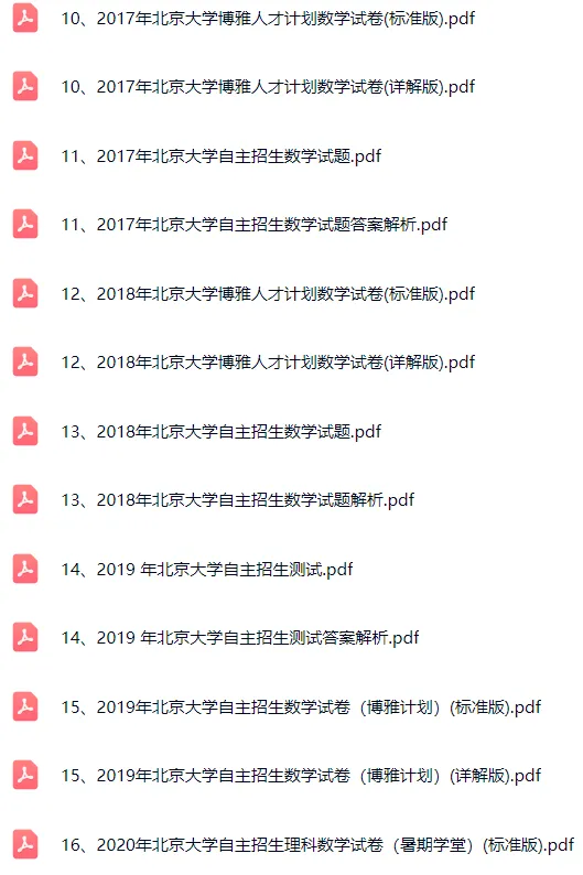 2025北京大学强基计划真题和答案解析 第7张