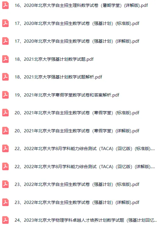 2025北京大学强基计划真题和答案解析 第8张