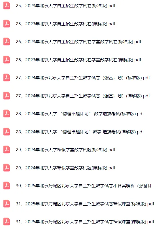 2025北京大学强基计划真题和答案解析 第9张