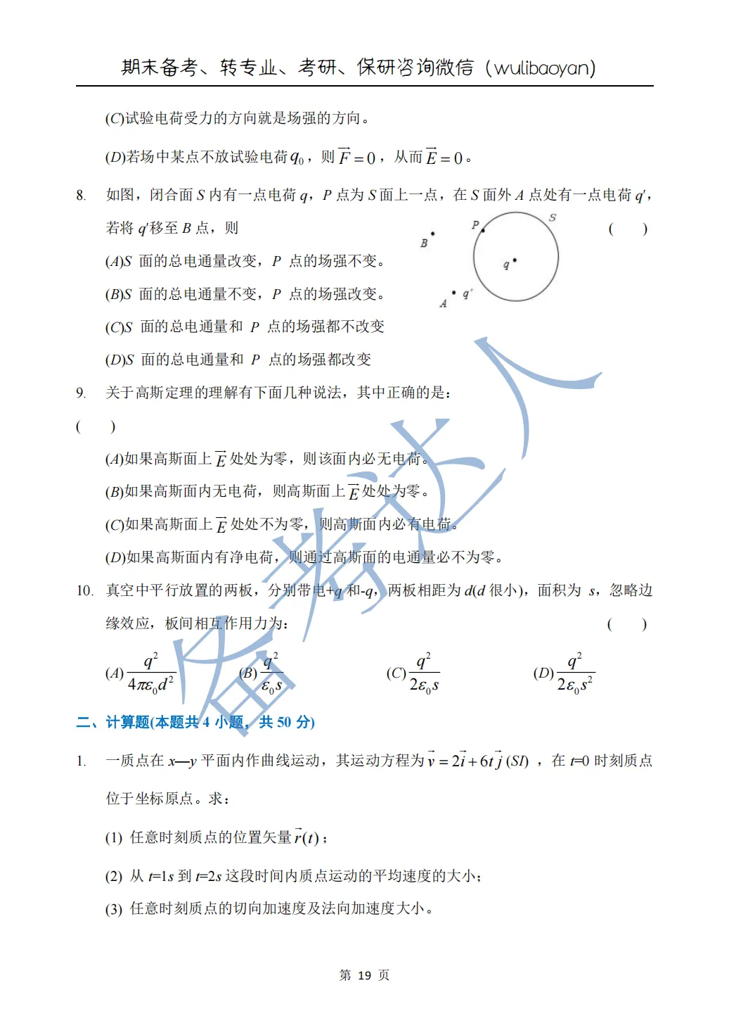 武汉理工大学 大物A上期中历年真题 第21张