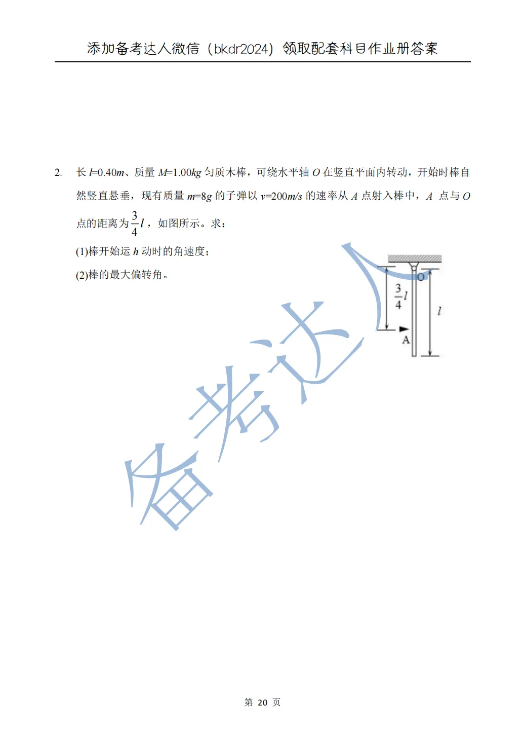 武汉理工大学 大物A上期中历年真题 第22张