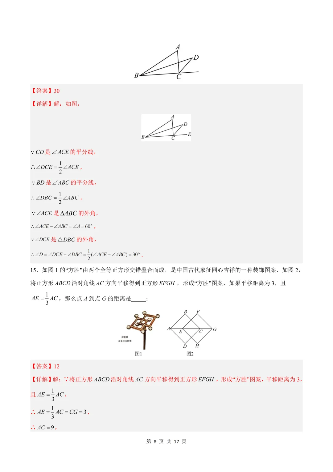 2026年新(北师大版)八下数学期中试卷共5套+期中复习专项,考前必刷题,电子版可打印下载! 第16张