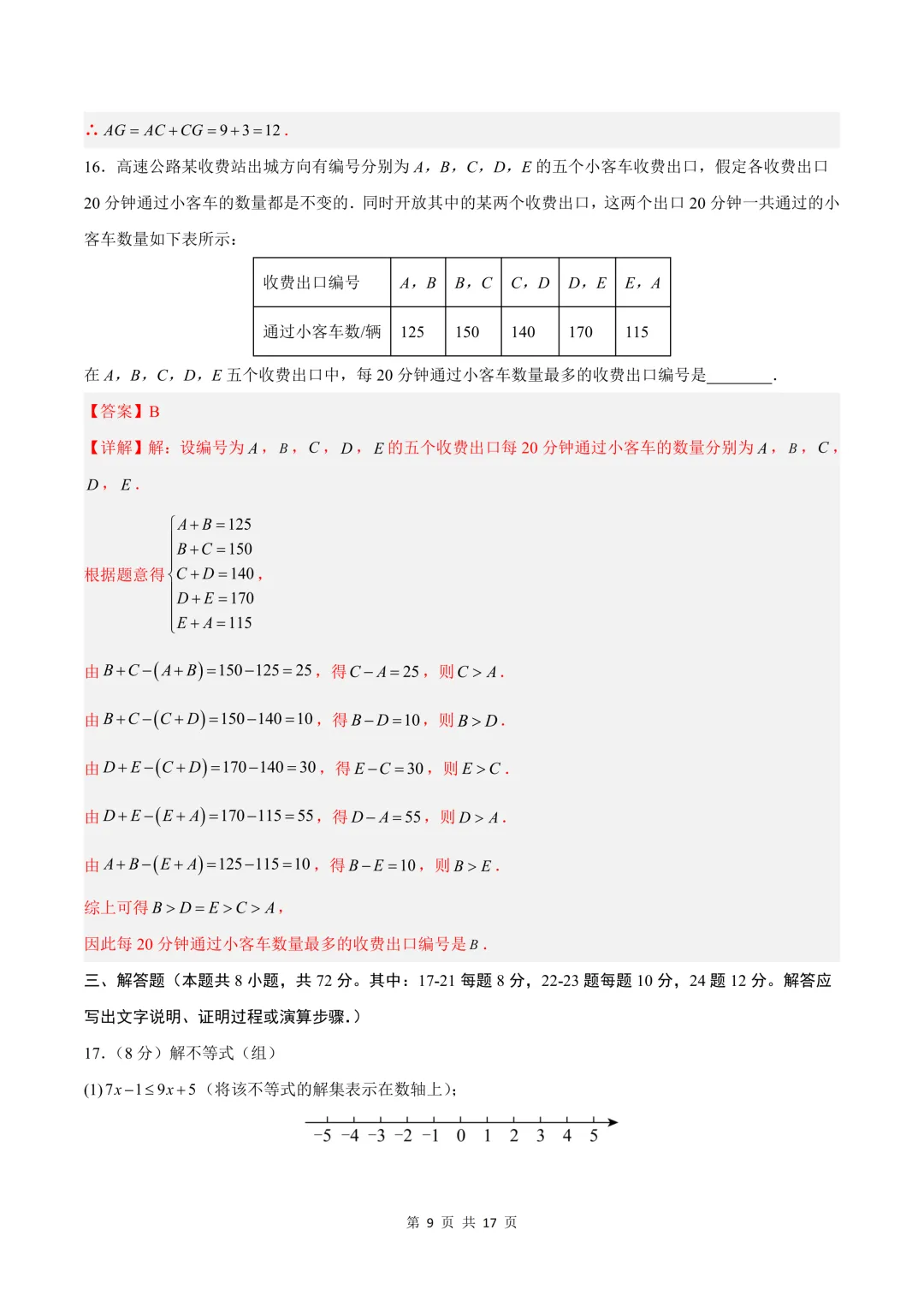 2026年新(北师大版)八下数学期中试卷共5套+期中复习专项,考前必刷题,电子版可打印下载! 第17张