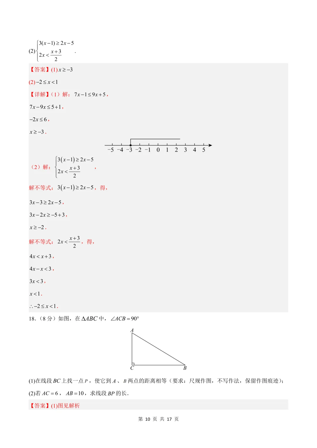 2026年新(北师大版)八下数学期中试卷共5套+期中复习专项,考前必刷题,电子版可打印下载! 第18张
