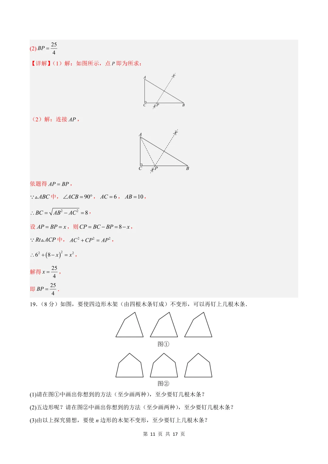 2026年新(北师大版)八下数学期中试卷共5套+期中复习专项,考前必刷题,电子版可打印下载! 第19张