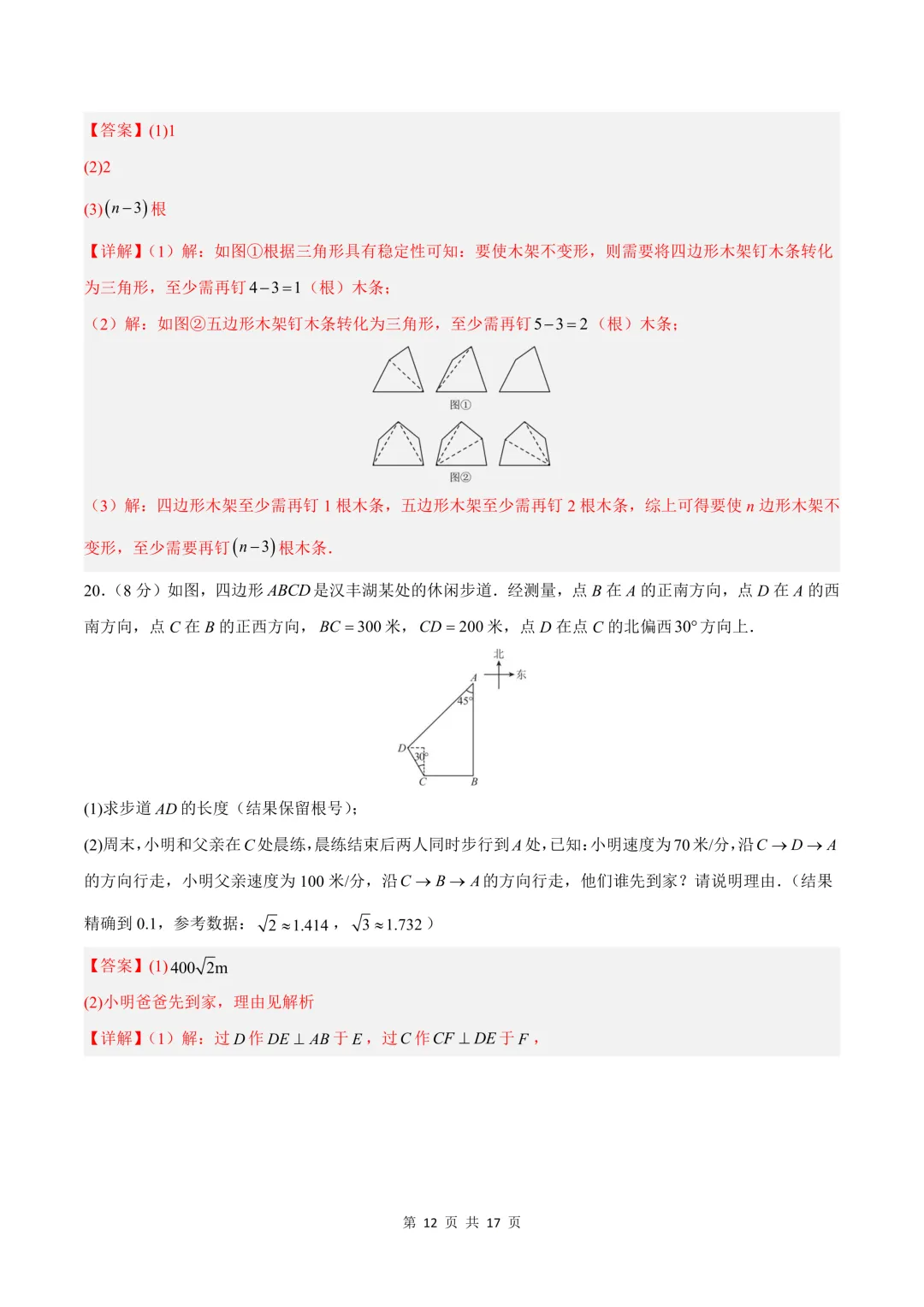 2026年新(北师大版)八下数学期中试卷共5套+期中复习专项,考前必刷题,电子版可打印下载! 第20张