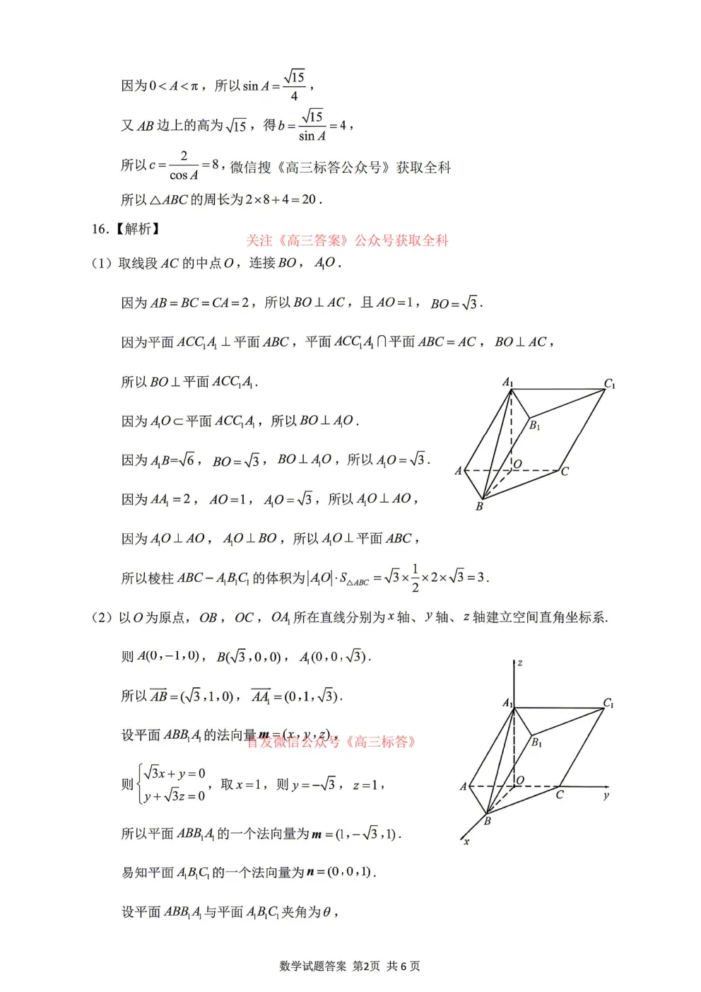 【济南二模】济南市2026届高三第二次模拟考试语文数学地理答案 第6张 【济南二模】济南市2026届高三第二次模拟考试语文数学地理答案 第6张