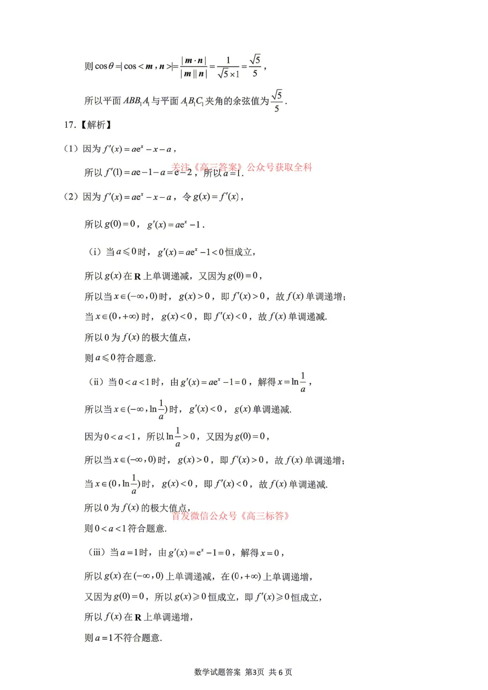 【济南二模】济南市2026届高三第二次模拟考试语文数学地理答案 第7张 【济南二模】济南市2026届高三第二次模拟考试语文数学地理答案 第7张