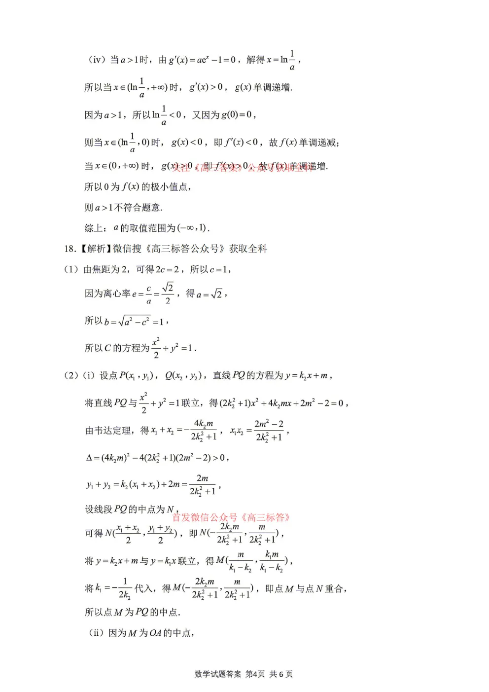 【济南二模】济南市2026届高三第二次模拟考试语文数学地理答案 第8张 【济南二模】济南市2026届高三第二次模拟考试语文数学地理答案 第8张
