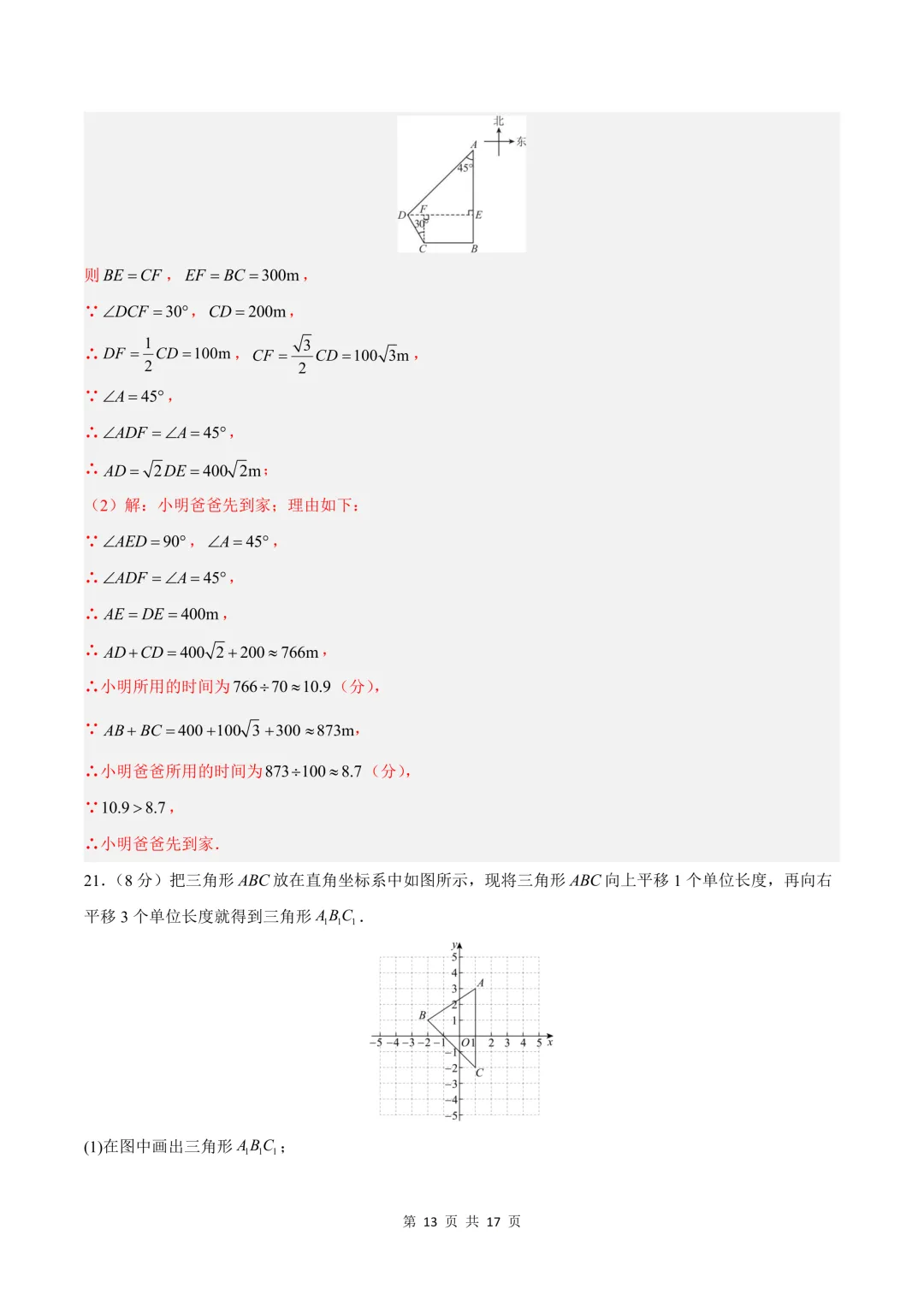 2026年新(北师大版)八下数学期中试卷共5套+期中复习专项,考前必刷题,电子版可打印下载! 第21张