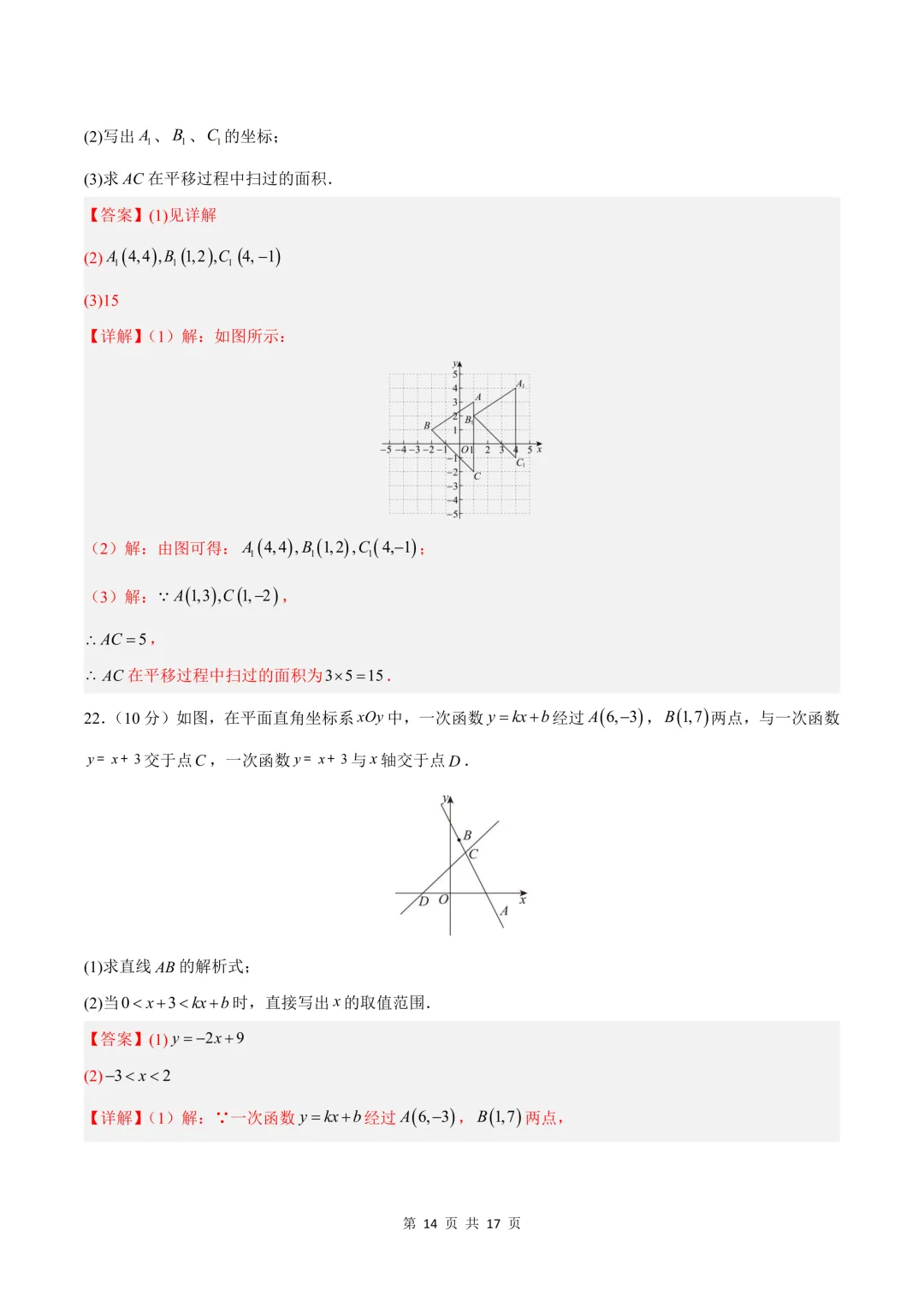 2026年新(北师大版)八下数学期中试卷共5套+期中复习专项,考前必刷题,电子版可打印下载! 第22张