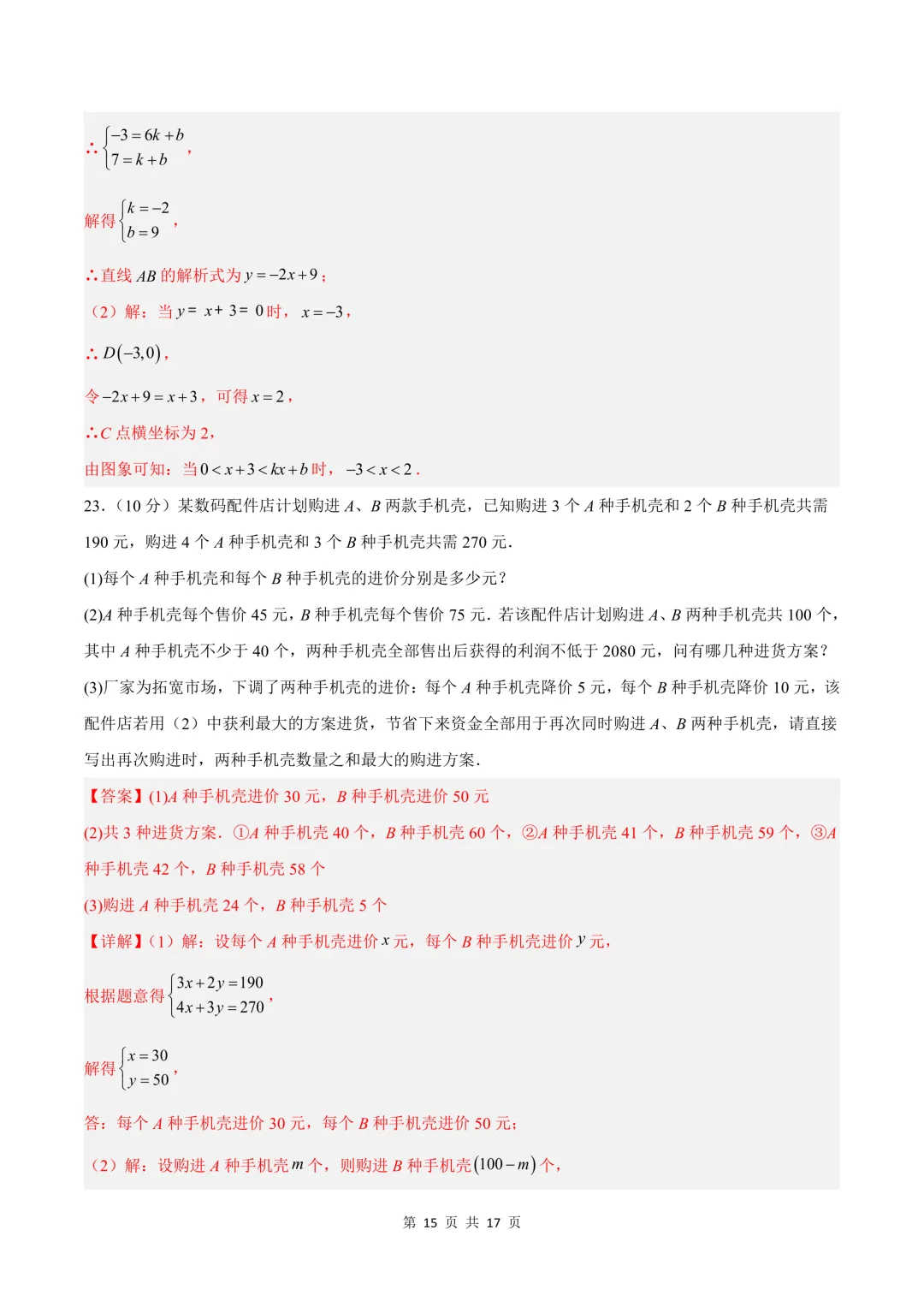 2026年新(北师大版)八下数学期中试卷共5套+期中复习专项,考前必刷题,电子版可打印下载! 第23张