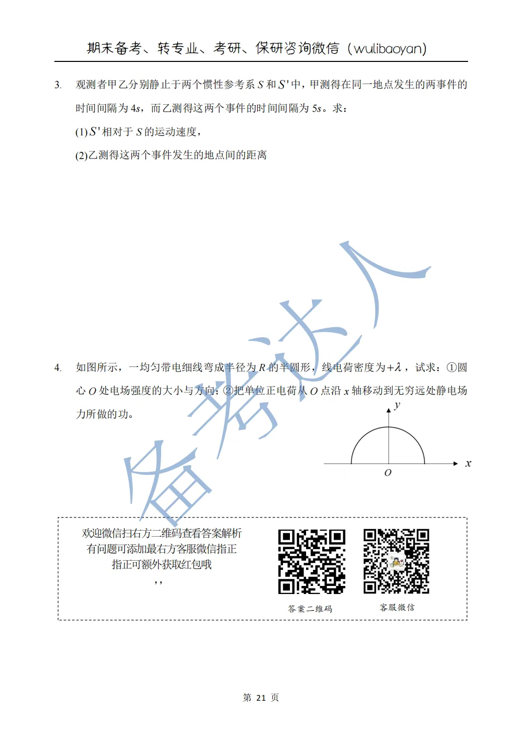 武汉理工大学 大物A上期中历年真题 第23张