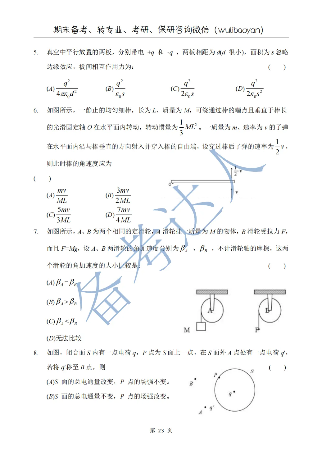 武汉理工大学 大物A上期中历年真题 第25张