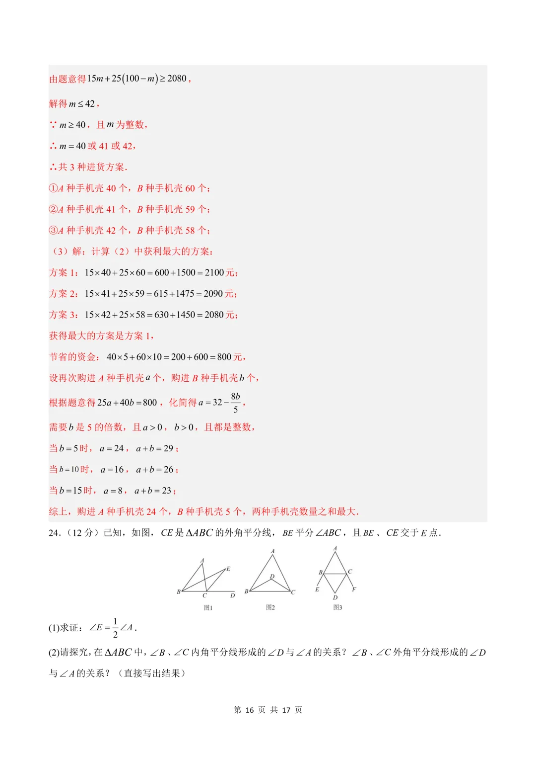 2026年新(北师大版)八下数学期中试卷共5套+期中复习专项,考前必刷题,电子版可打印下载! 第24张