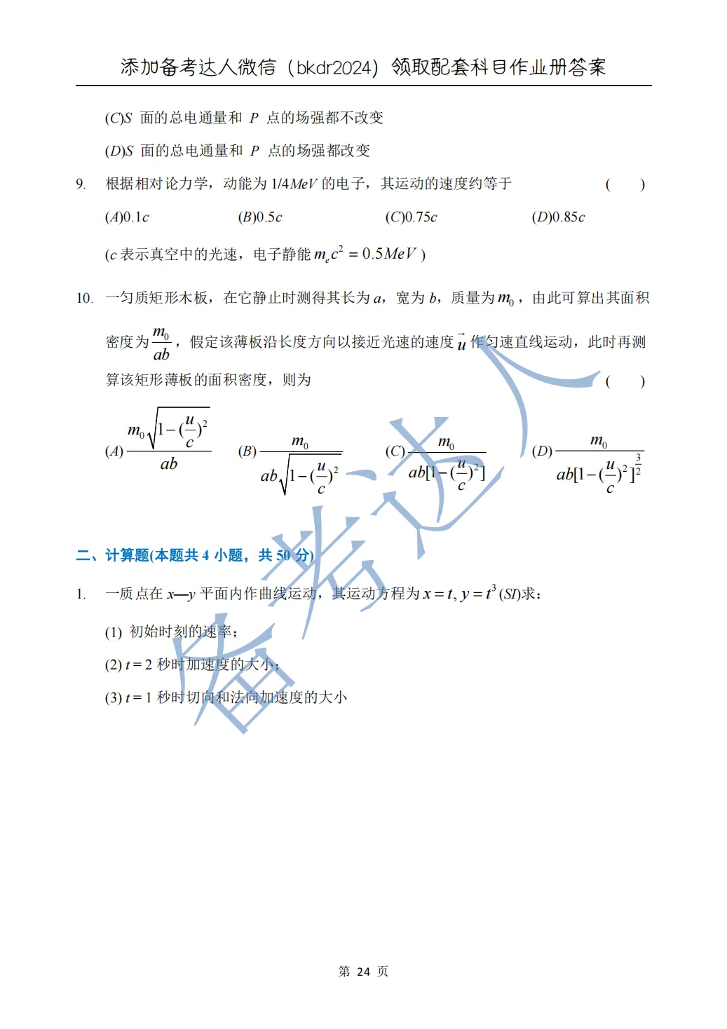 武汉理工大学 大物A上期中历年真题 第26张