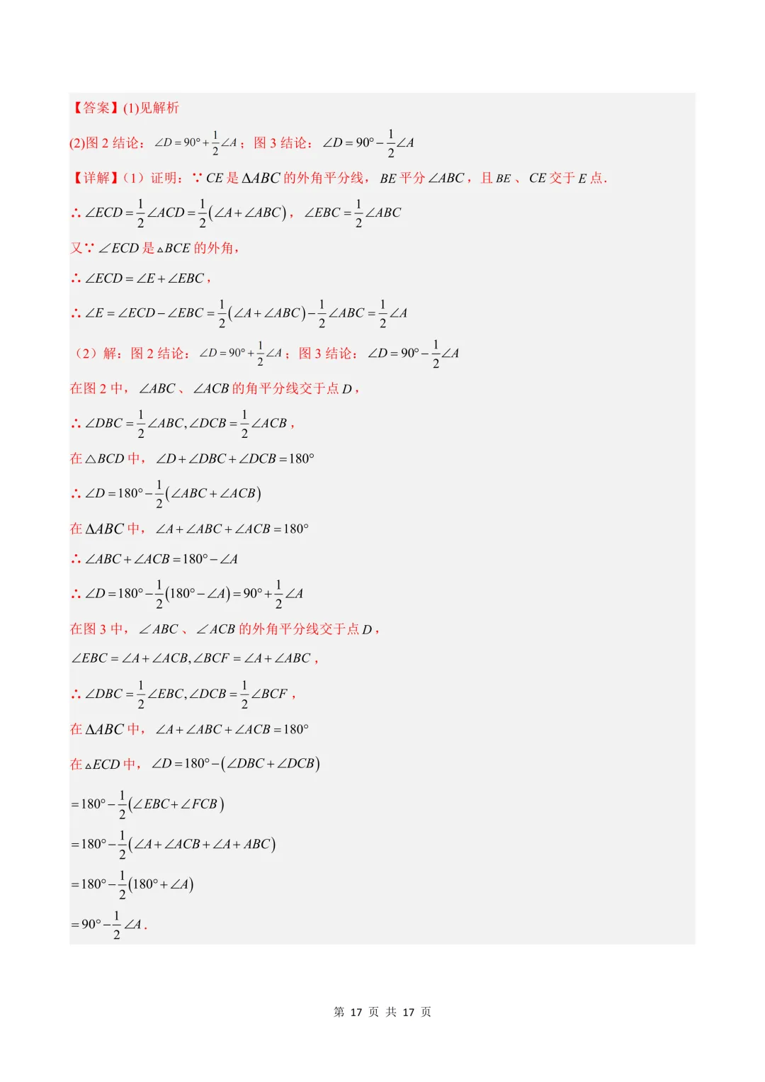 2026年新(北师大版)八下数学期中试卷共5套+期中复习专项,考前必刷题,电子版可打印下载! 第25张