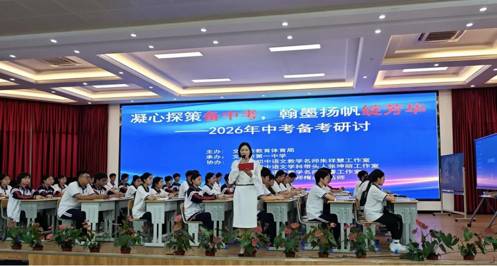 【众行致远】砚田研策赴文山,语韵领航备中考——云南省基础教育领域教学名师方睿语文工作室受邀赴文山参与备考研讨活动 第4张