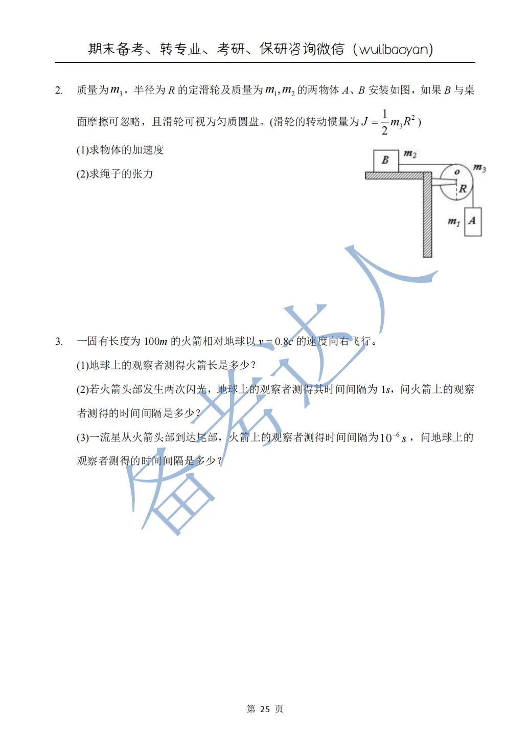 武汉理工大学 大物A上期中历年真题 第27张