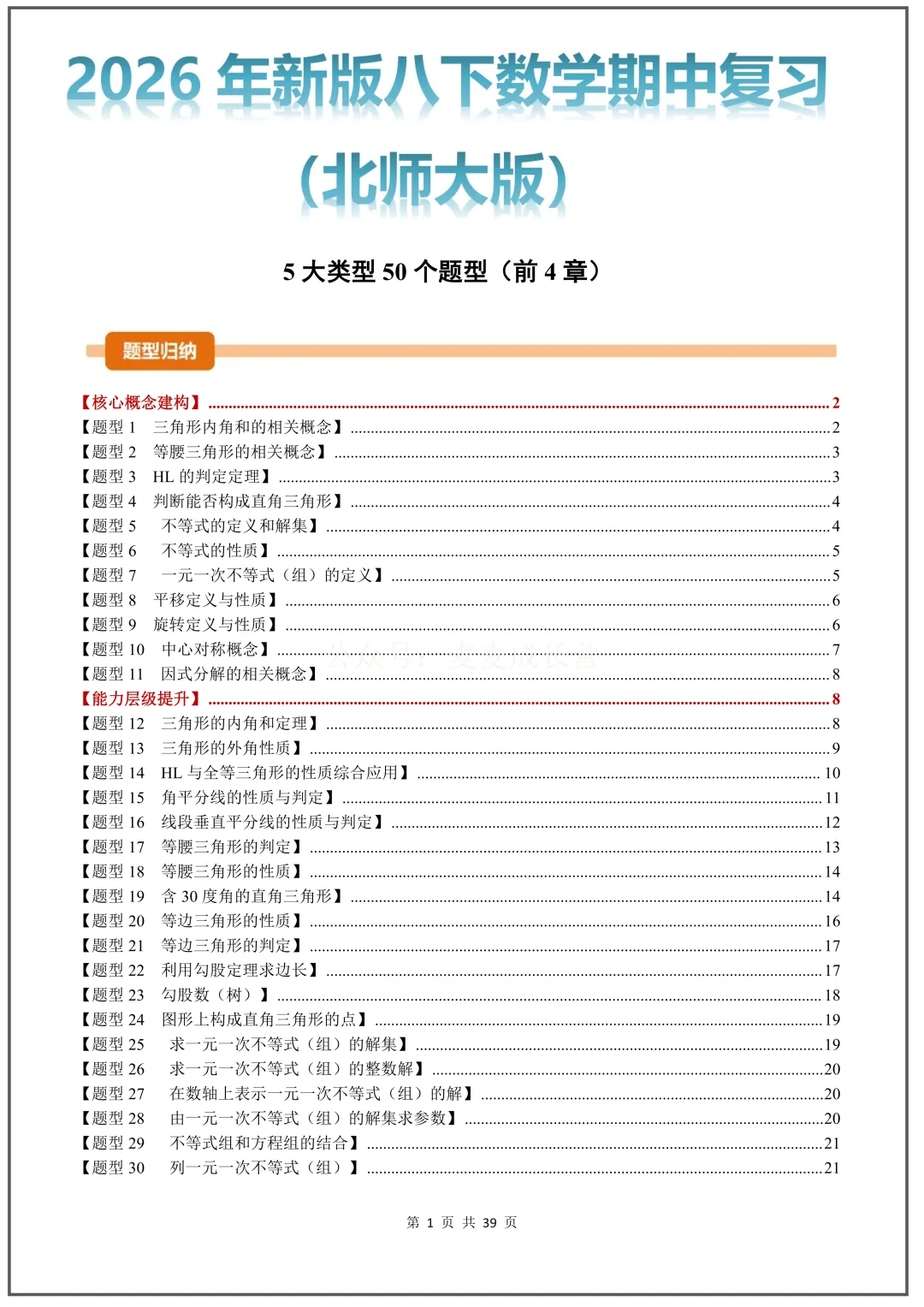 2026年新(北师大版)八下数学期中试卷共5套+期中复习专项,考前必刷题,电子版可打印下载! 第26张