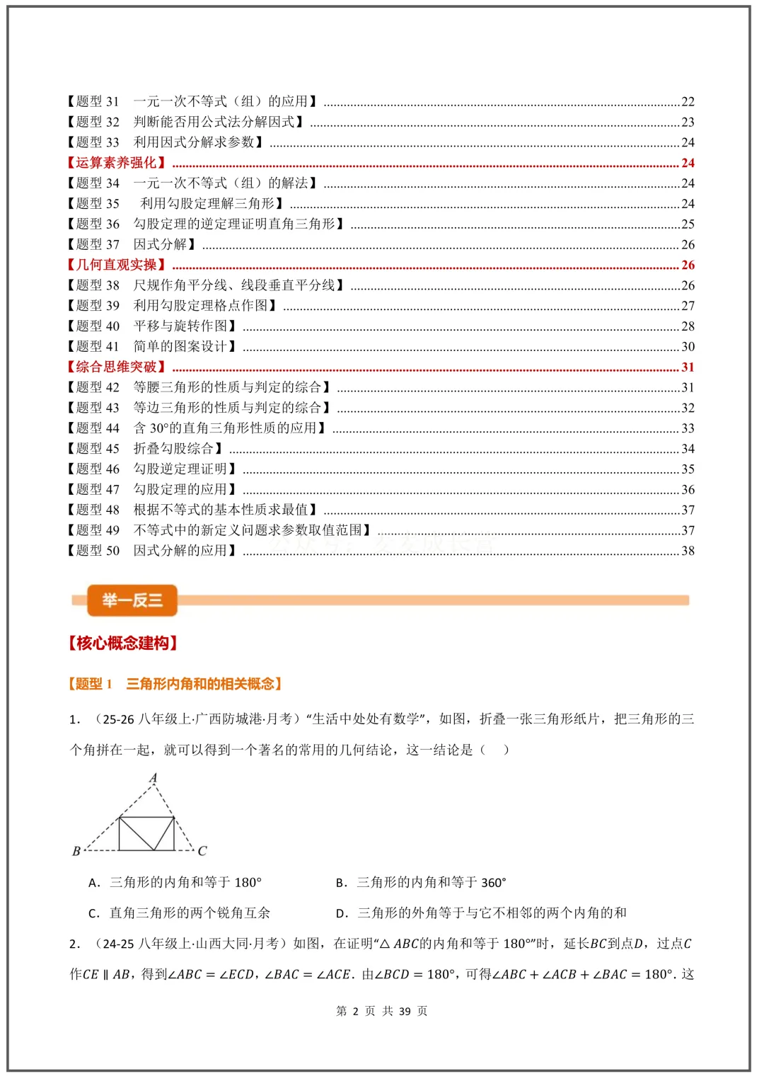 2026年新(北师大版)八下数学期中试卷共5套+期中复习专项,考前必刷题,电子版可打印下载! 第27张
