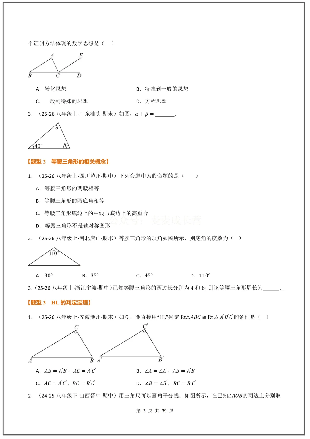 2026年新(北师大版)八下数学期中试卷共5套+期中复习专项,考前必刷题,电子版可打印下载! 第28张