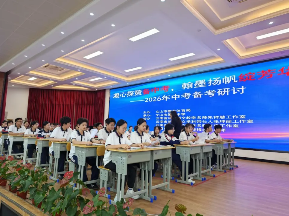【众行致远】砚田研策赴文山,语韵领航备中考——云南省基础教育领域教学名师方睿语文工作室受邀赴文山参与备考研讨活动 第7张