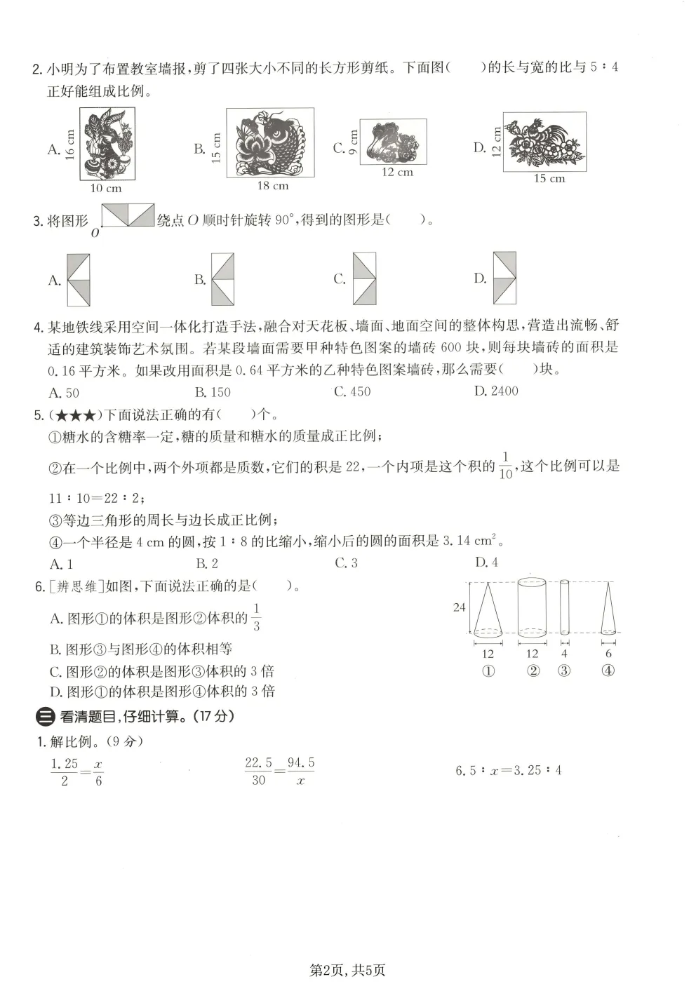 2026春北师大版六年级下册数学《期中真题测试卷》共4套(附答案)高清电子版可打印 第4张