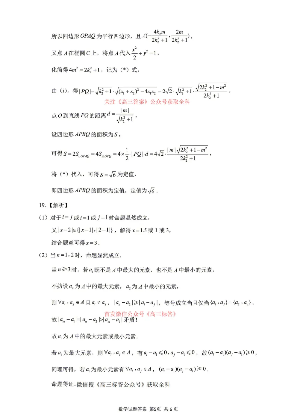【济南二模】济南市2026届高三第二次模拟考试语文数学地理答案 第9张 【济南二模】济南市2026届高三第二次模拟考试语文数学地理答案 第9张