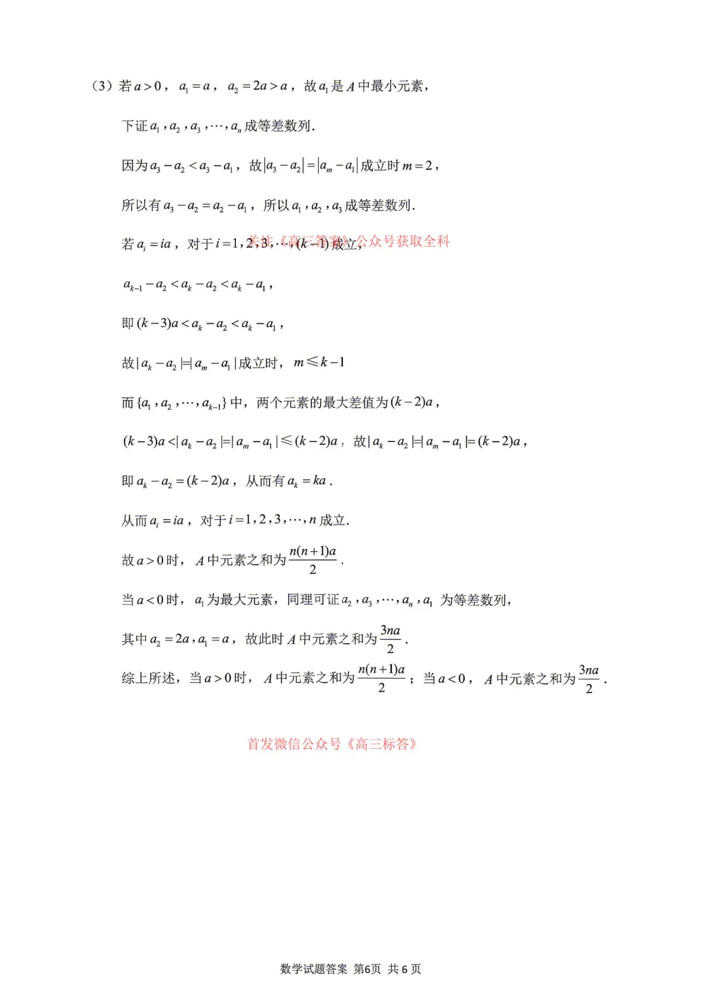 【济南二模】济南市2026届高三第二次模拟考试语文数学地理答案 第10张 【济南二模】济南市2026届高三第二次模拟考试语文数学地理答案 第10张