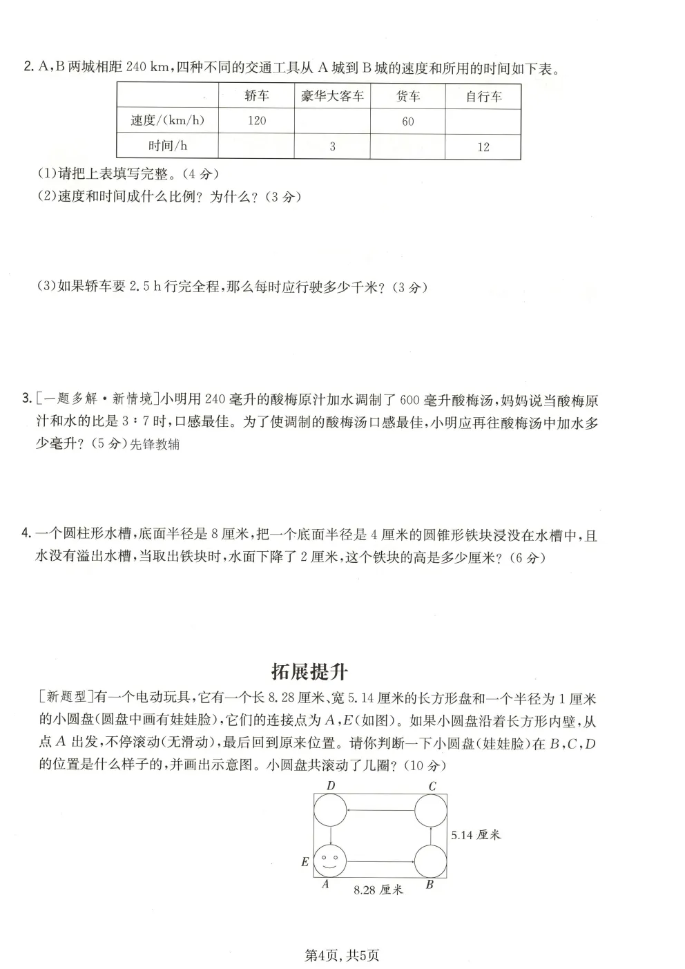 2026春北师大版六年级下册数学《期中真题测试卷》共4套(附答案)高清电子版可打印 第6张