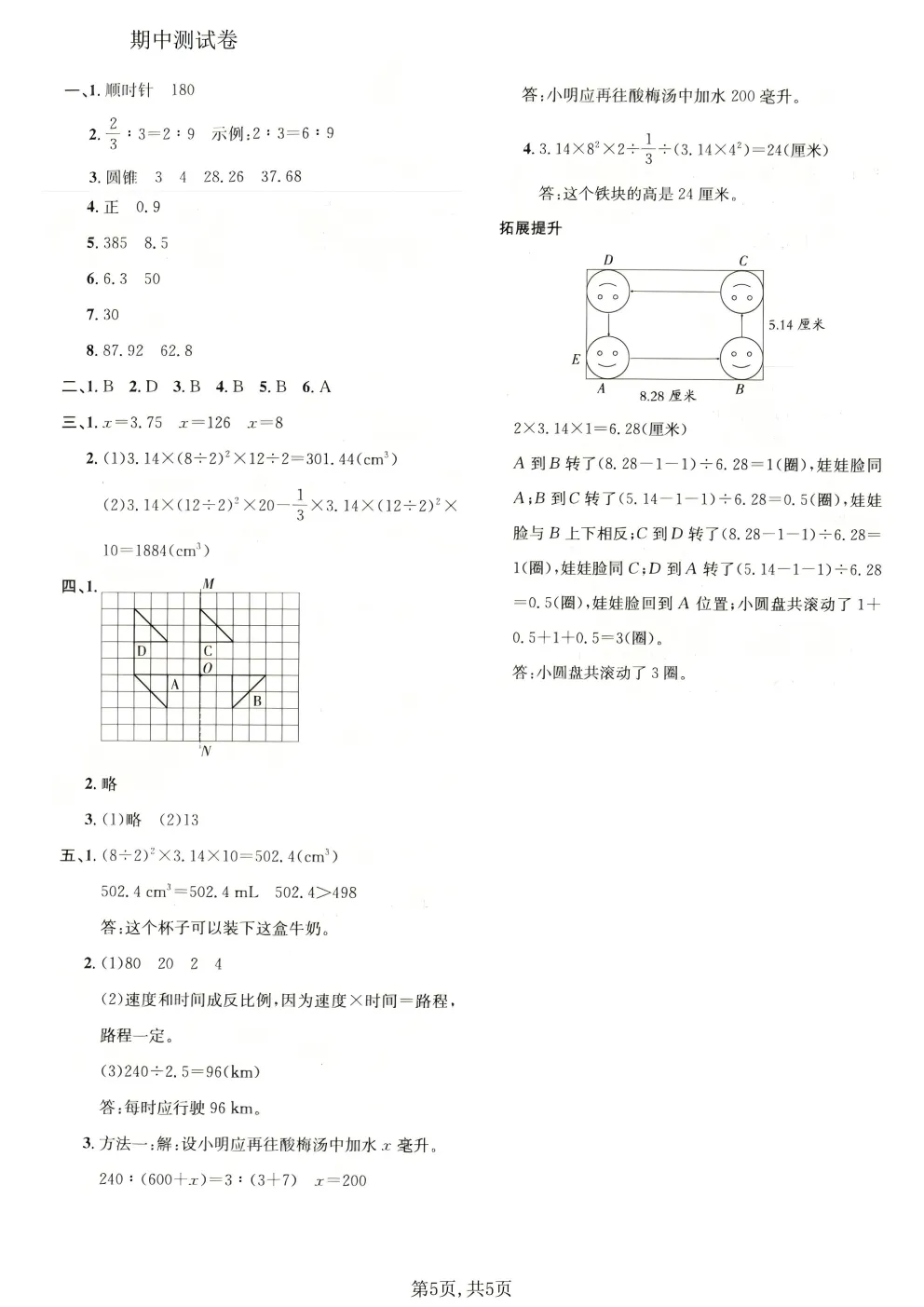 2026春北师大版六年级下册数学《期中真题测试卷》共4套(附答案)高清电子版可打印 第7张