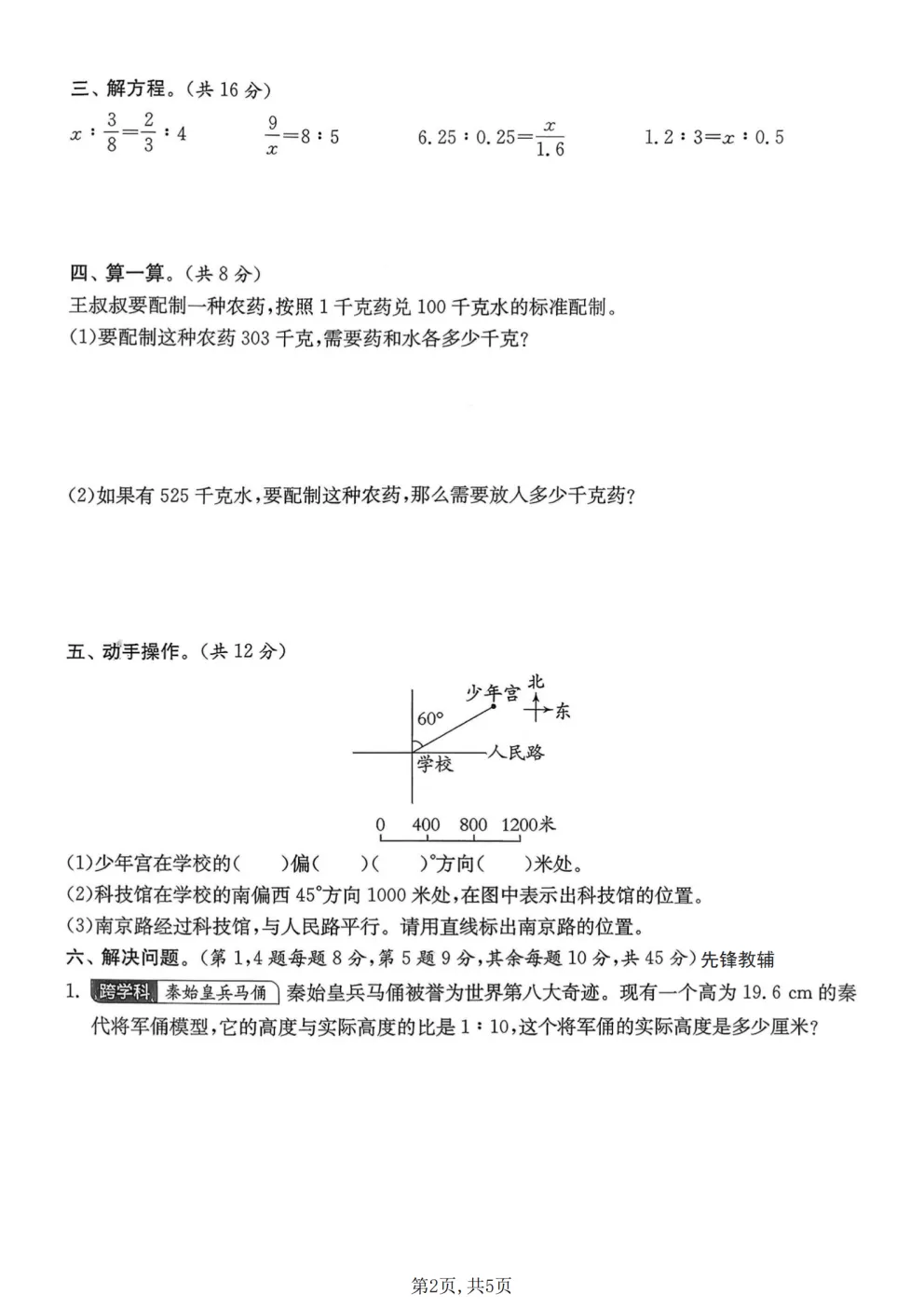 2026春北师大版六年级下册数学《期中真题测试卷》共4套(附答案)高清电子版可打印 第9张