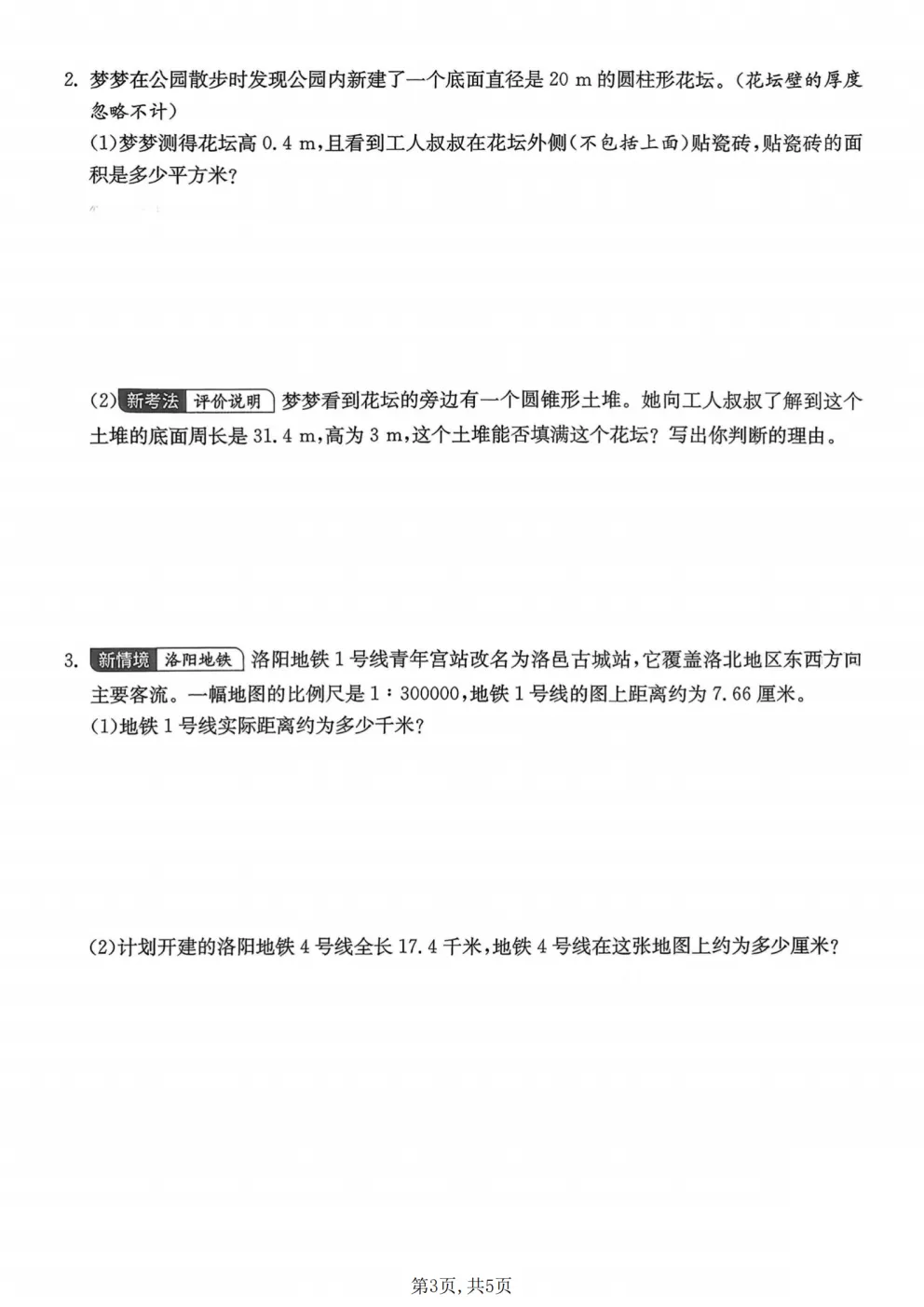 2026春北师大版六年级下册数学《期中真题测试卷》共4套(附答案)高清电子版可打印 第10张