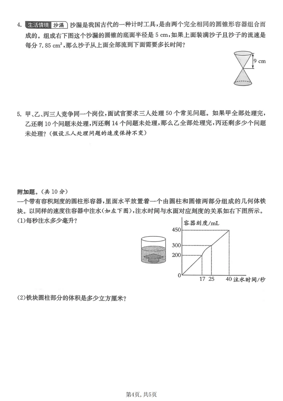 2026春北师大版六年级下册数学《期中真题测试卷》共4套(附答案)高清电子版可打印 第11张