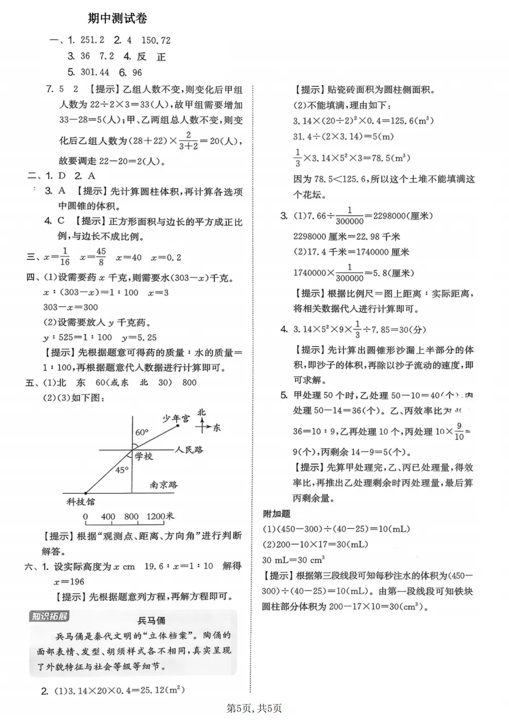 2026春北师大版六年级下册数学《期中真题测试卷》共4套(附答案)高清电子版可打印 第12张