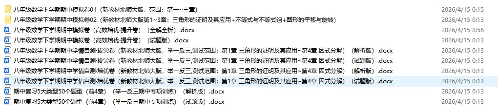 2026年新(北师大版)八下数学期中试卷共5套+期中复习专项,考前必刷题,电子版可打印下载! 第29张